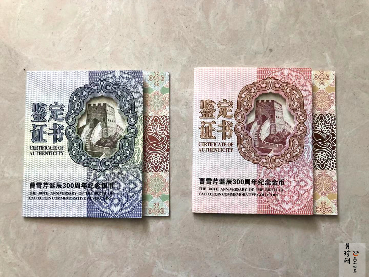 【159180】2015年曹雪芹诞辰300周年精制金银币2枚一套