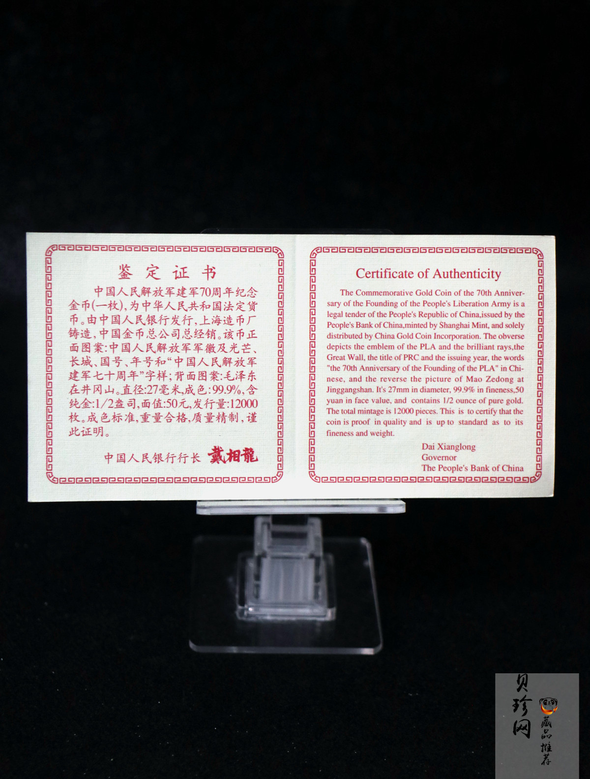 【970801】1997年中国人民解放军建军70周年-毛泽东在井冈山1/2盎司精制金币