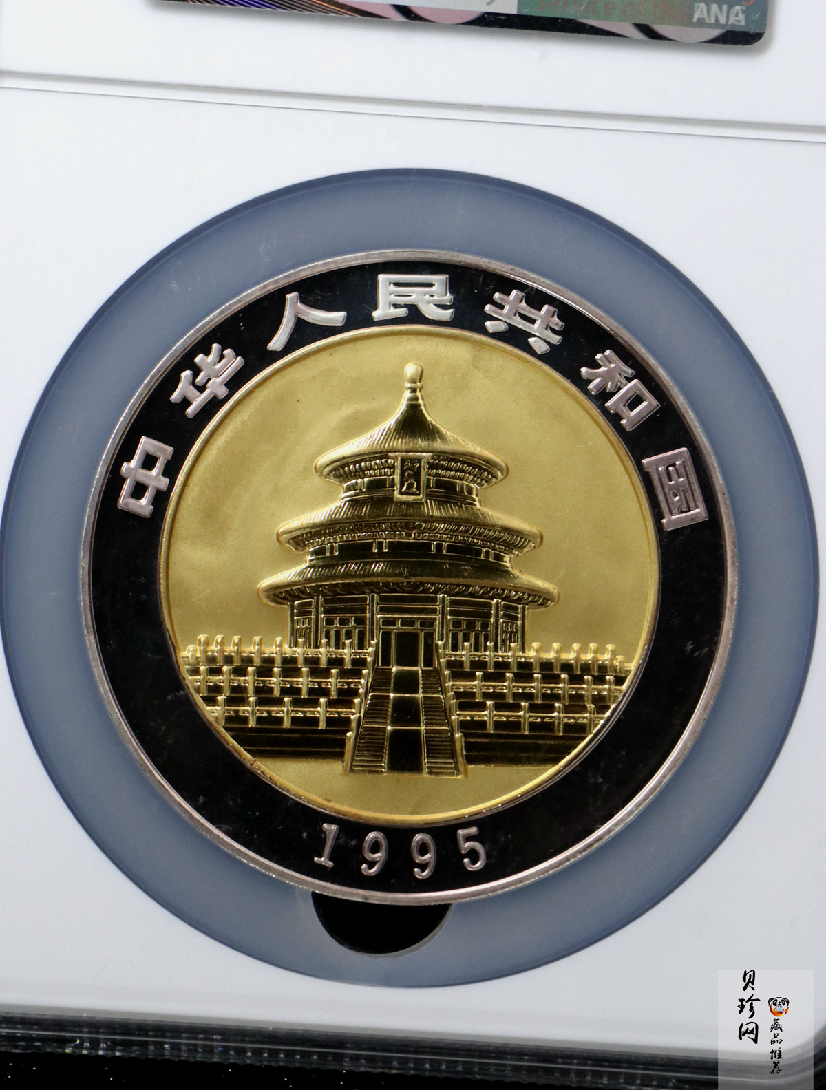 【950115】1995版熊猫5盎司+2盎司精制双金属币
