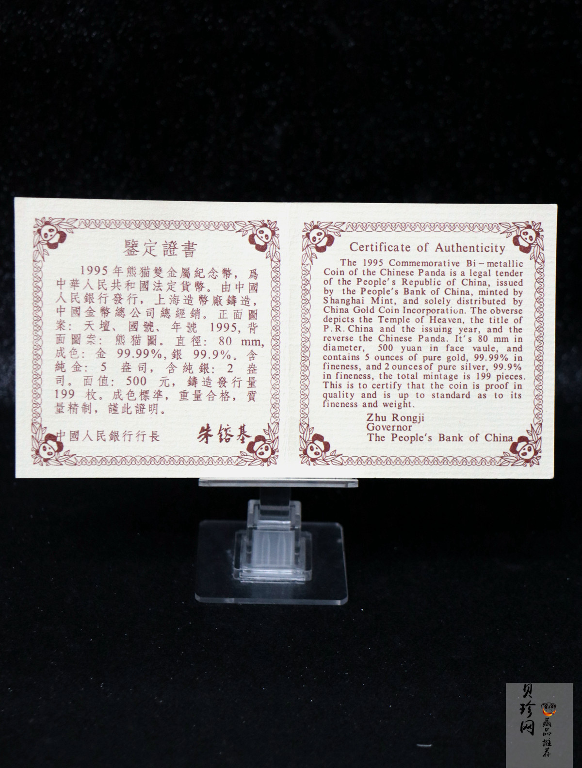 【950115】1995版熊猫5盎司+2盎司精制双金属币