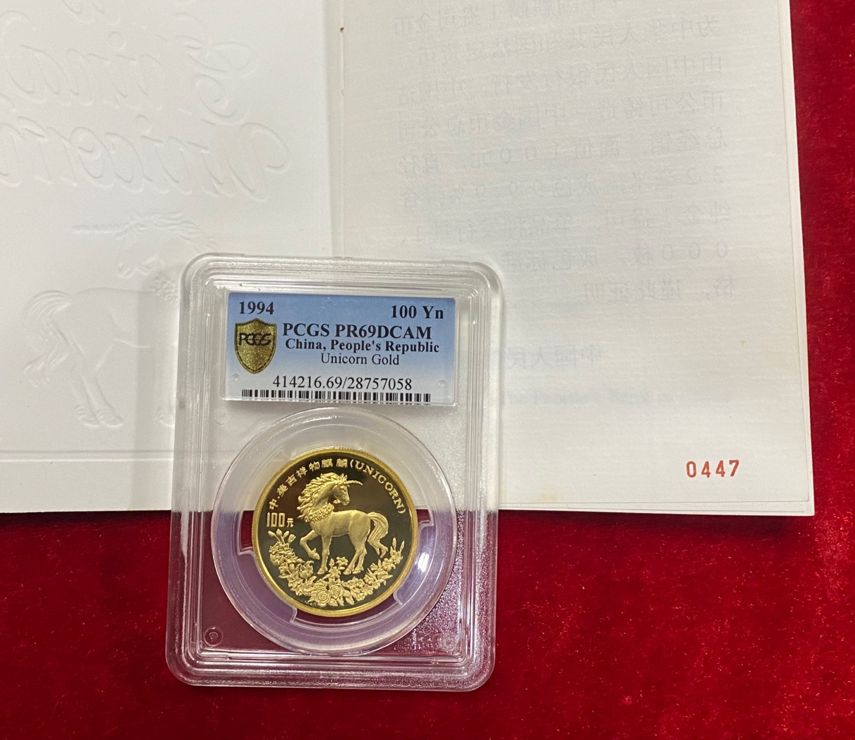 【940903】1994版麒麟1盎司精制金币