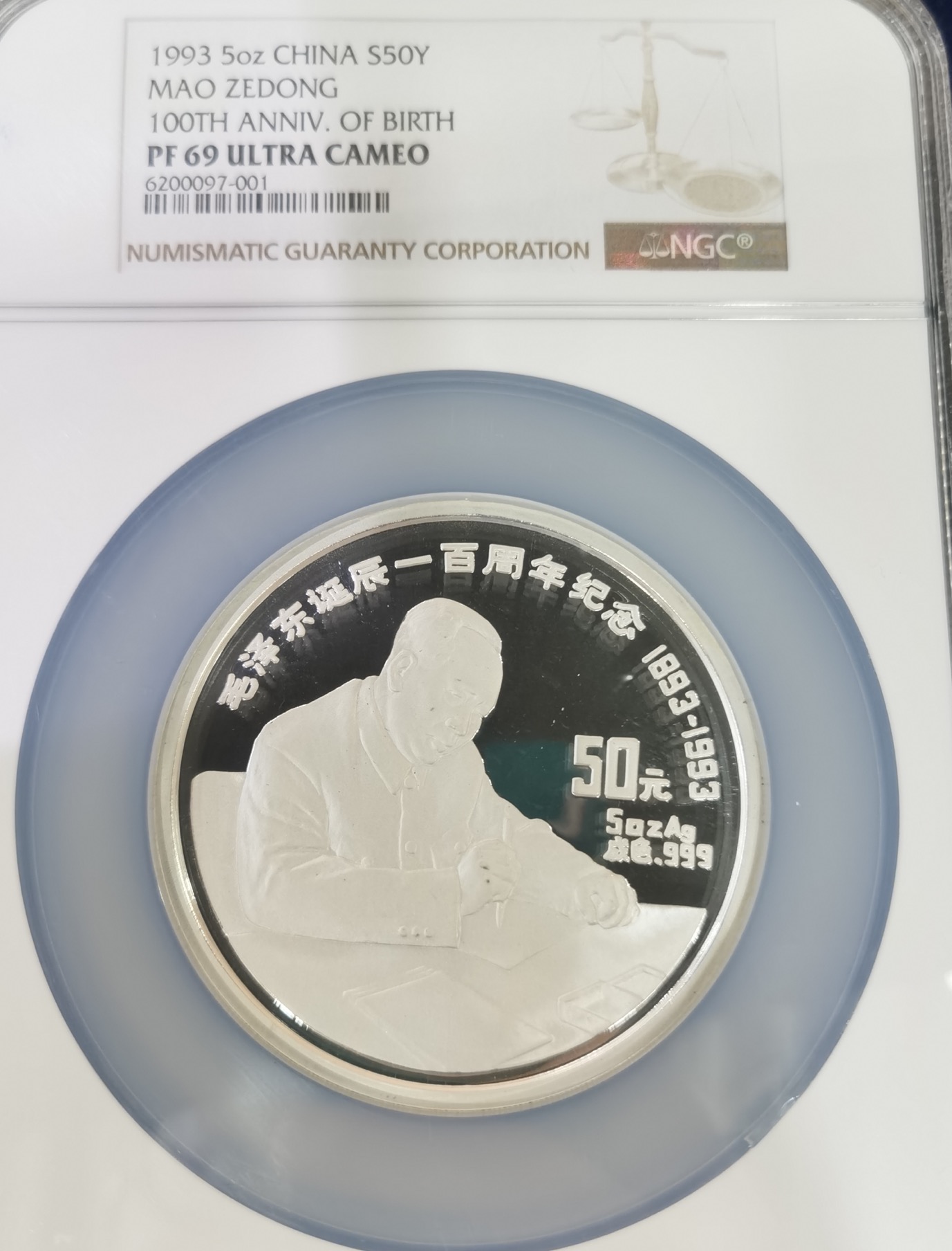 【930904】1993年毛泽东诞辰100周年-毛泽东办公像5盎司精制银币