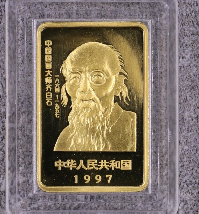 【970303】1997年中国近代国画大师齐白石金币-松鼠葡萄1/2盎司精制长方形金币