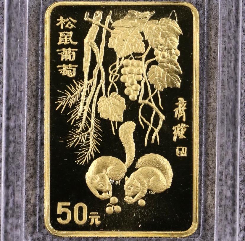 【970303】1997年中国近代国画大师齐白石金币-松鼠葡萄1/2盎司精制长方形金币