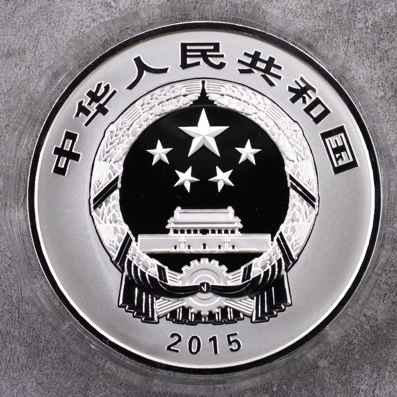 【150504】2015年中国佛教圣地（九华山）1公斤精制银币