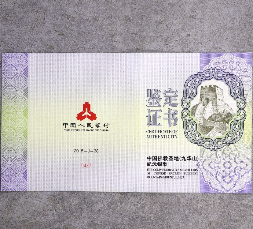 【150504】2015年中国佛教圣地（九华山）1公斤精制银币