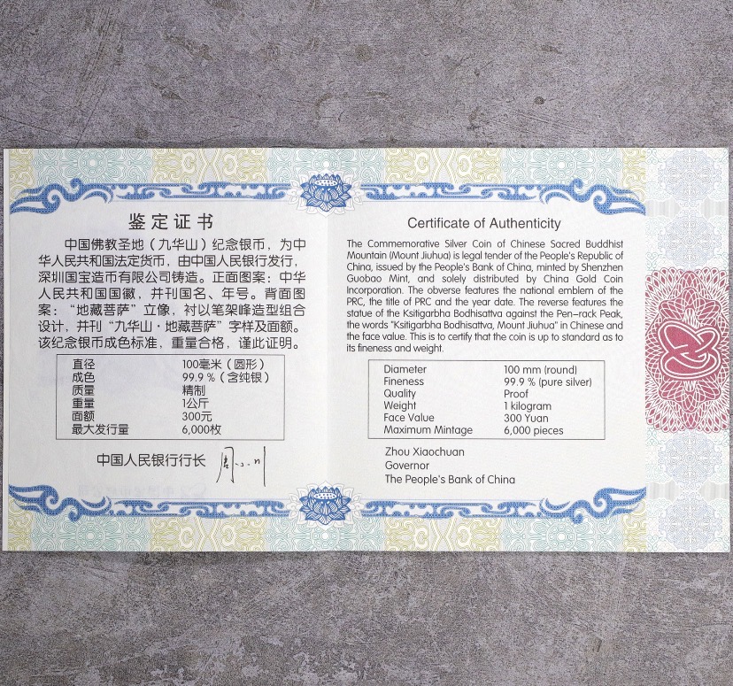 【150504】2015年中国佛教圣地（九华山）1公斤精制银币
