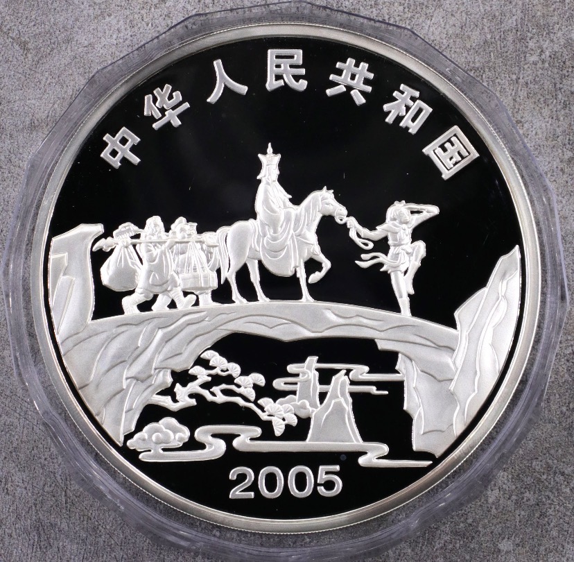 【050703】2005年中国古典文学名著《西游记》第（3）组-取得真经图1公斤精制彩银币