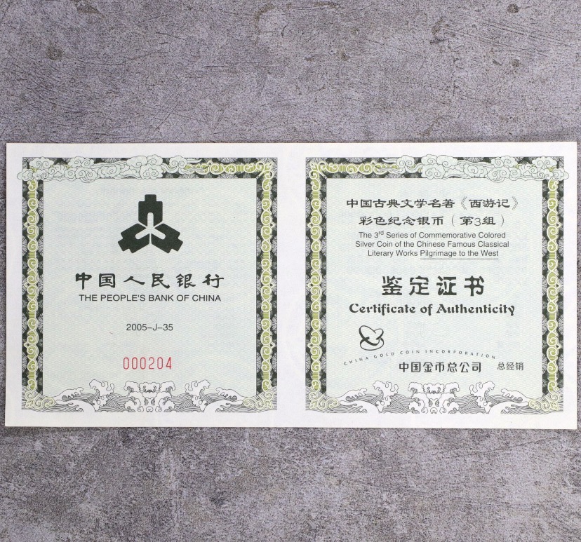 【050703】2005年中国古典文学名著《西游记》第（3）组-取得真经图1公斤精制彩银币