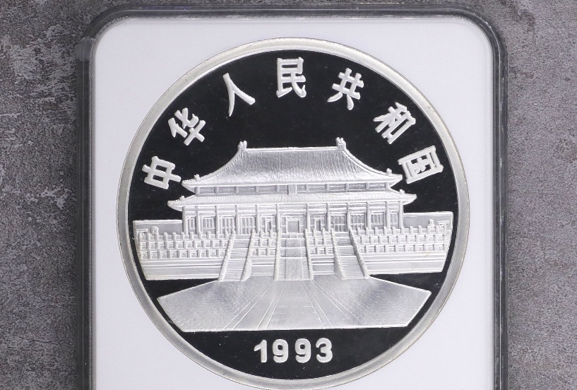 【931506】1993年中国古代名画系列（孔雀开屏）20盎司精制银币