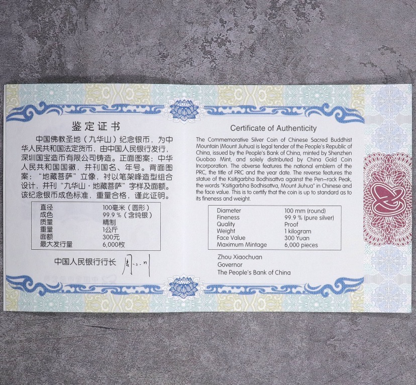 【150504】2015年中国佛教圣地（九华山）1公斤精制银币