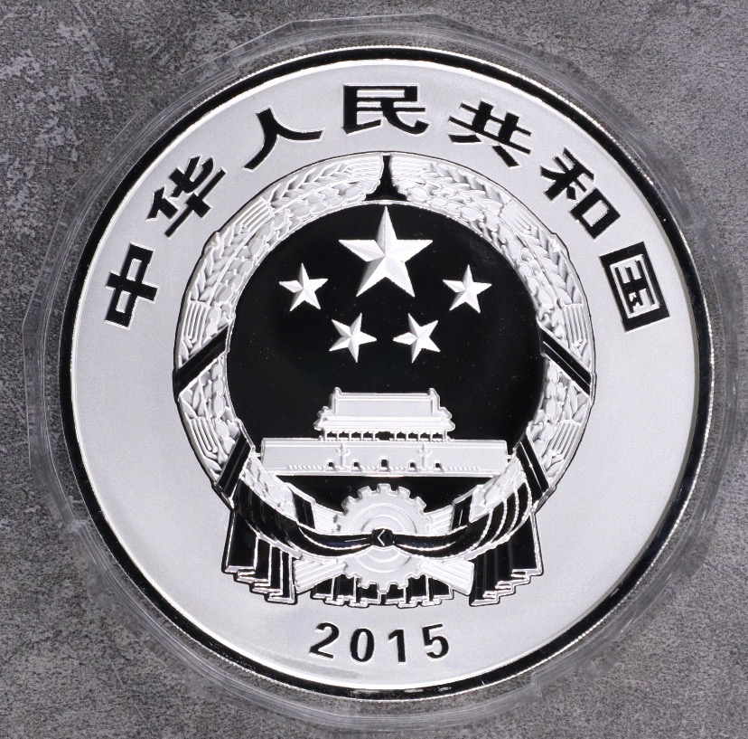 【150504】2015年中国佛教圣地（九华山）1公斤精制银币