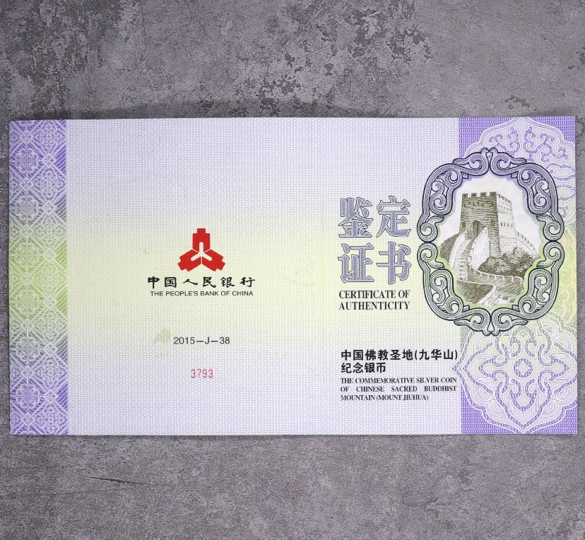 【150504】2015年中国佛教圣地（九华山）1公斤精制银币