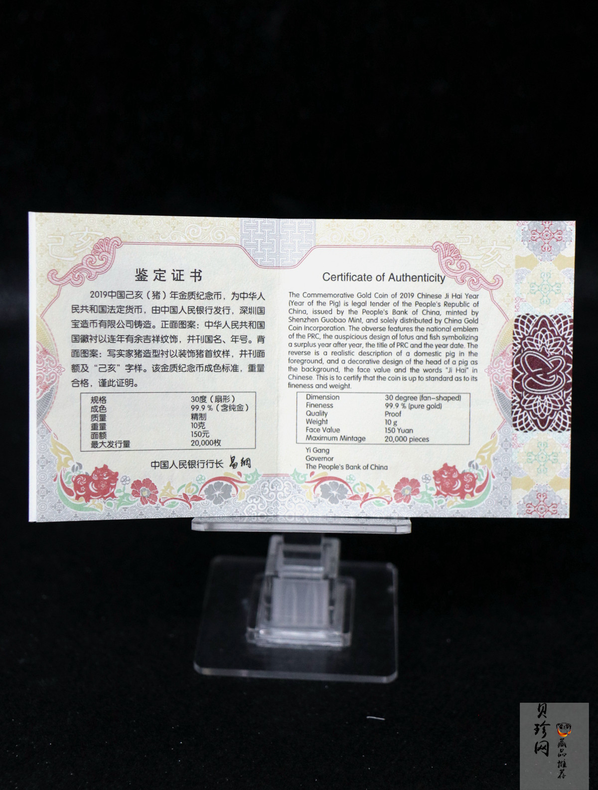 【191105】2019中国己亥（猪）年金银纪念币10克扇形金质纪念币