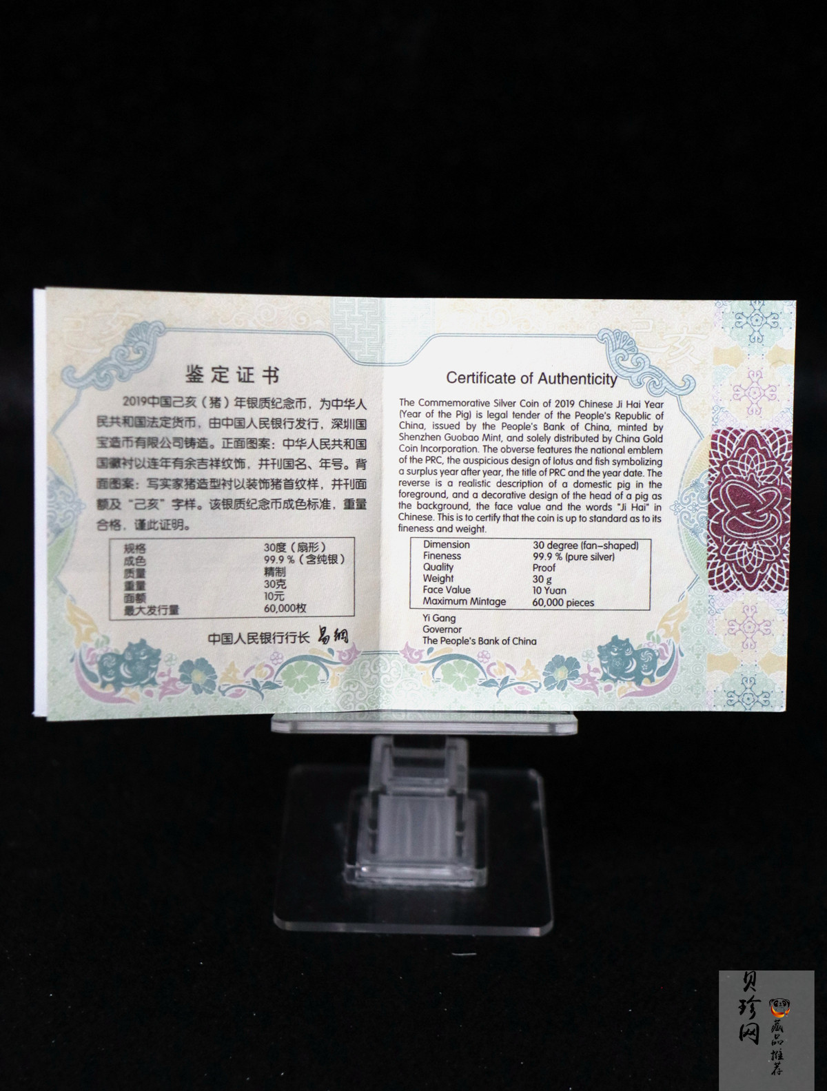 【181106】2019中国己亥（猪）年金银纪念币30克扇形银币