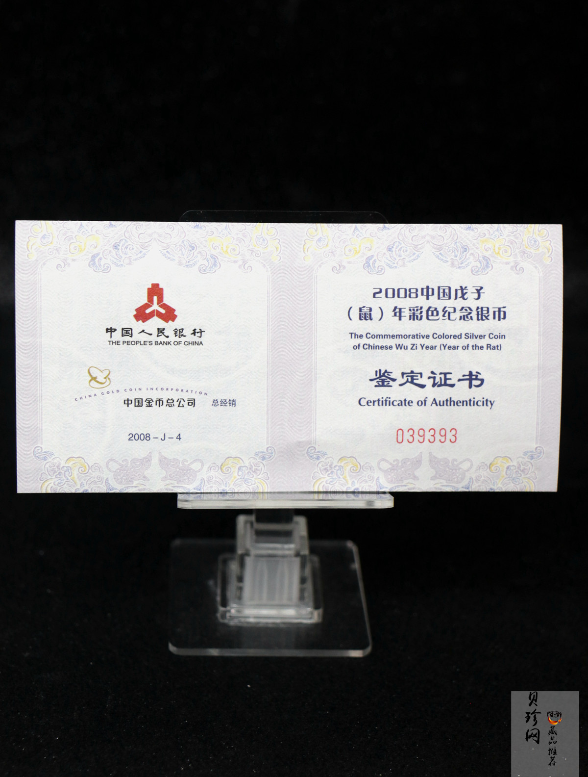 【089580】2008年戊子鼠年生肖1盎司精制彩银币（无须版）