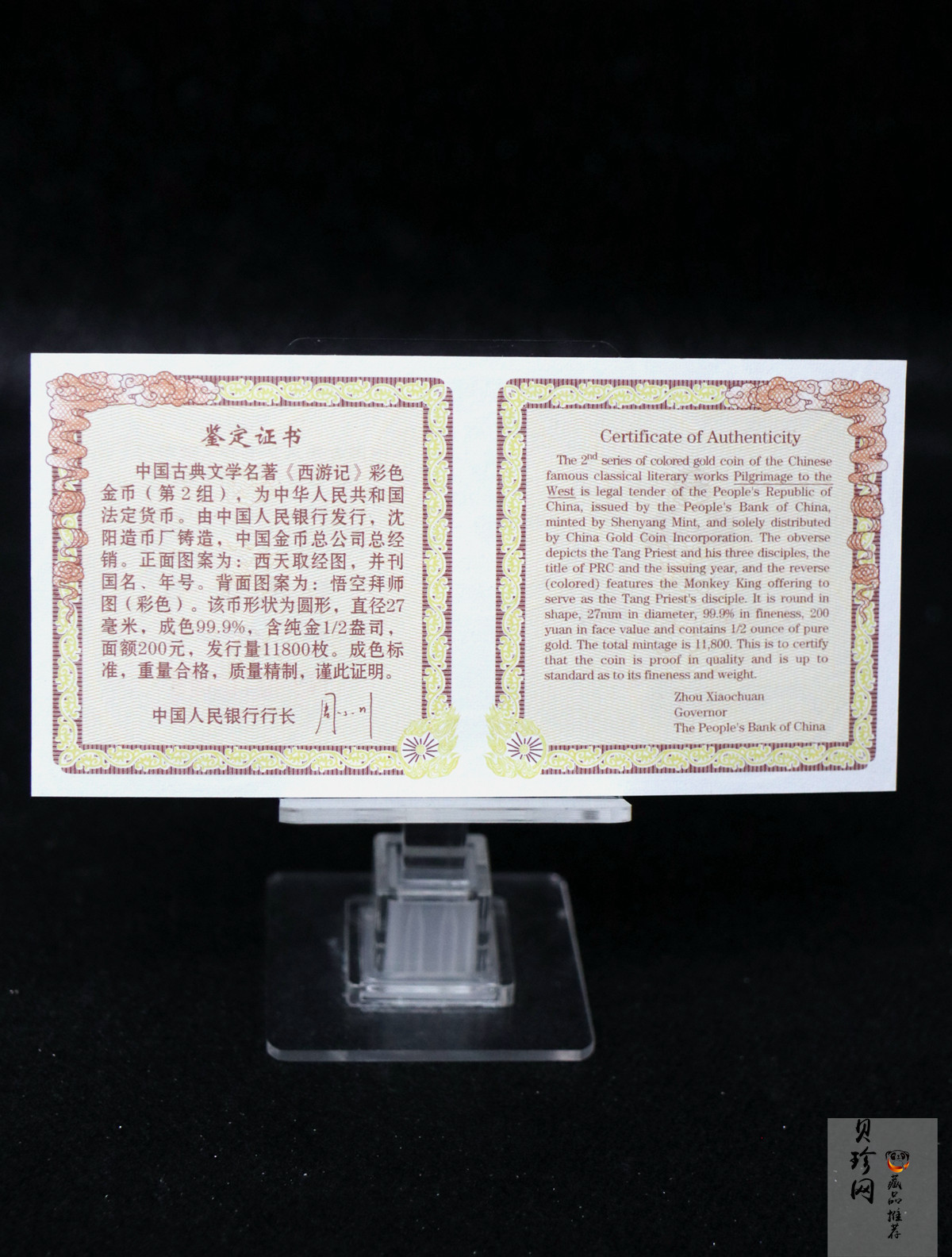 【040502】2004年中国古典文学名著——《西游记》彩色金纪念币(第2组)1/2盎司彩色精制金币