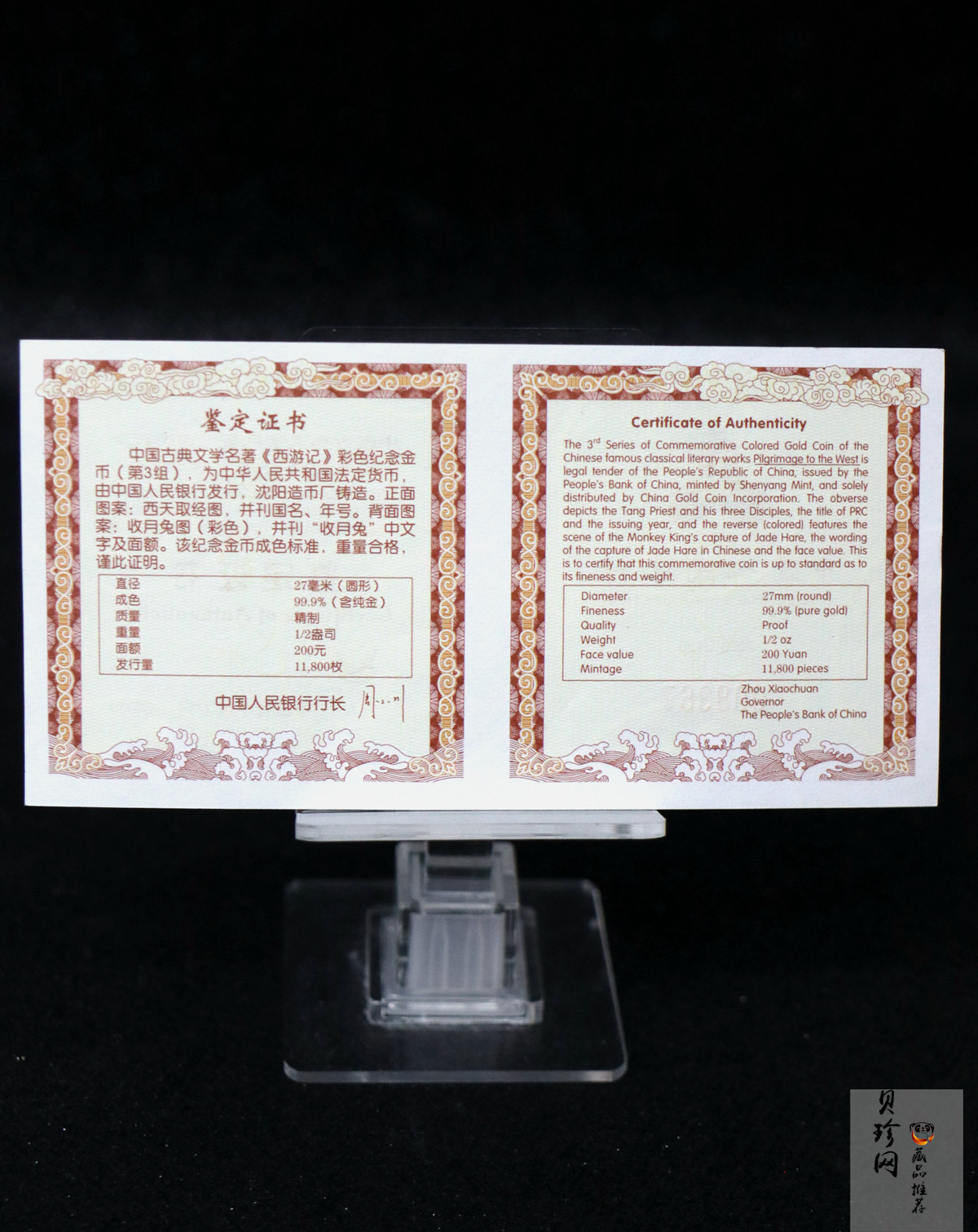【050702】2005年中国古典文学名著《西游记》第（3）组-收月兔图1/2盎司精制彩金币