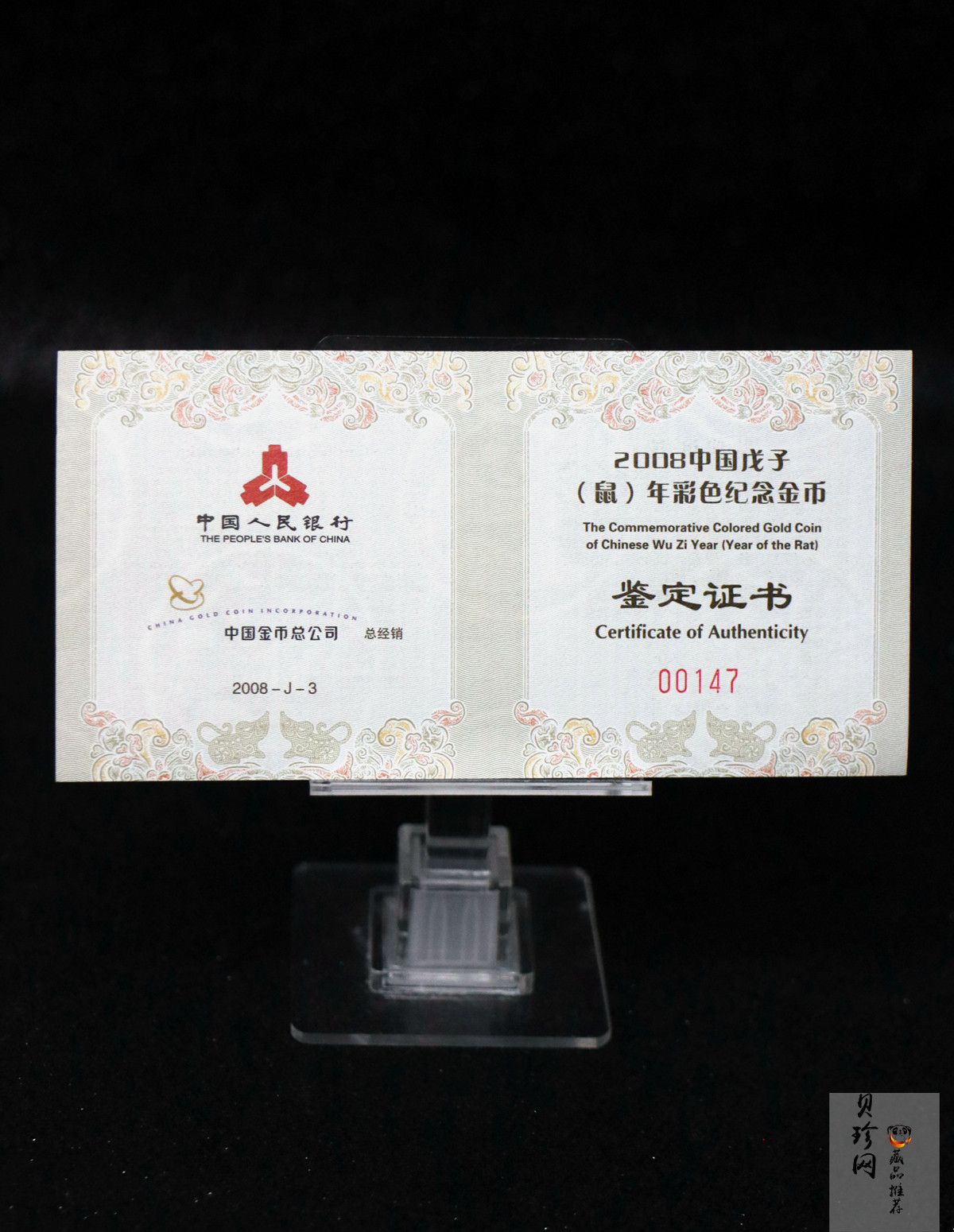 【070805】2008年戊子鼠年生肖1/10盎司精制彩金币