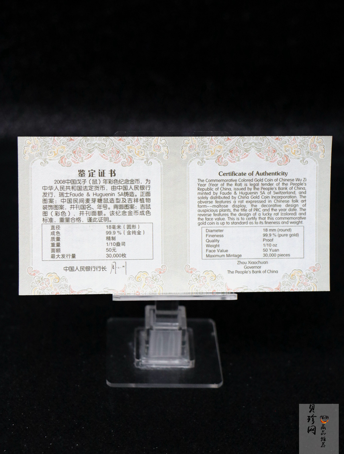 【070805】2008年戊子鼠年生肖1/10盎司精制彩金币
