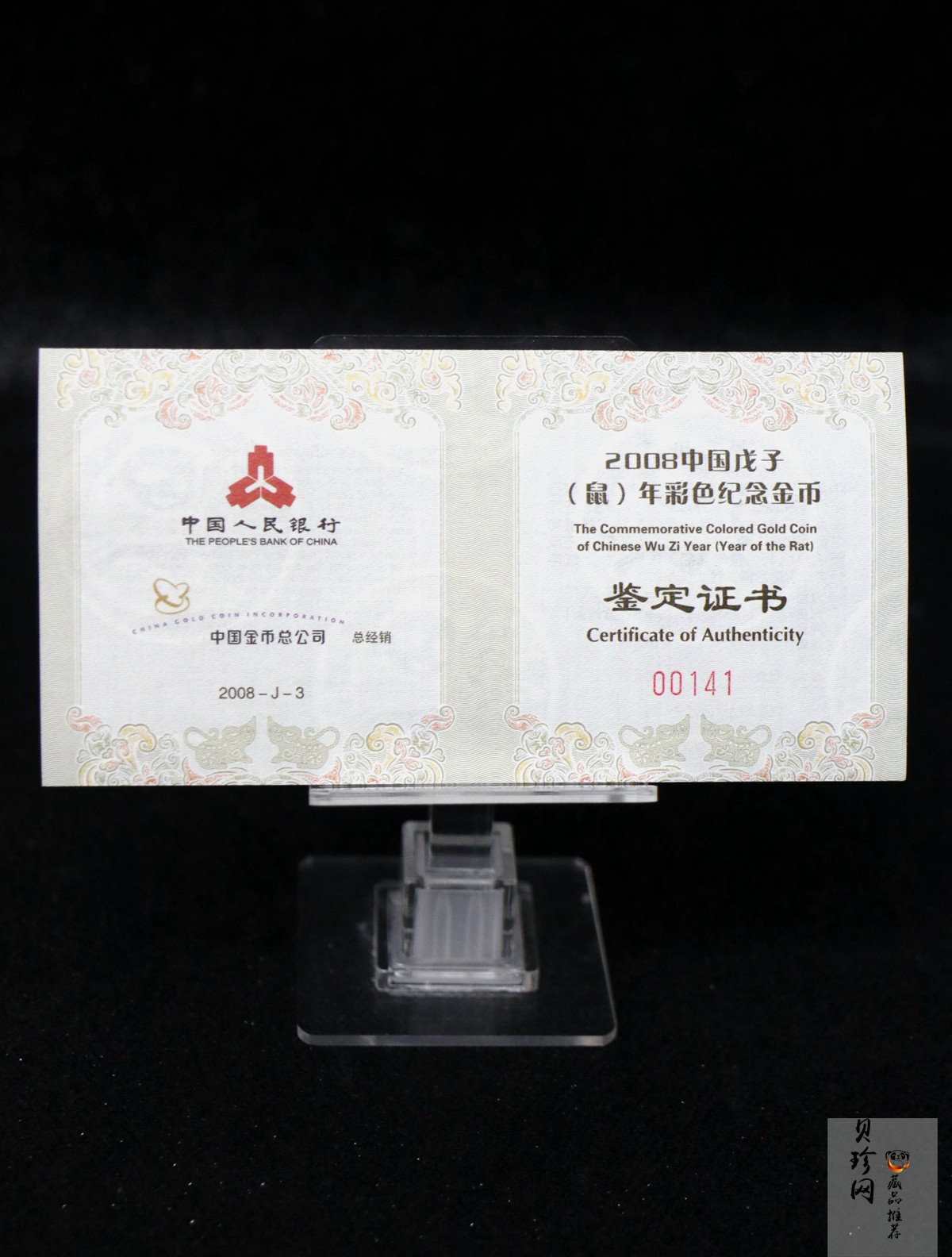 【070805】2008年戊子鼠年生肖1/10盎司精制彩金币