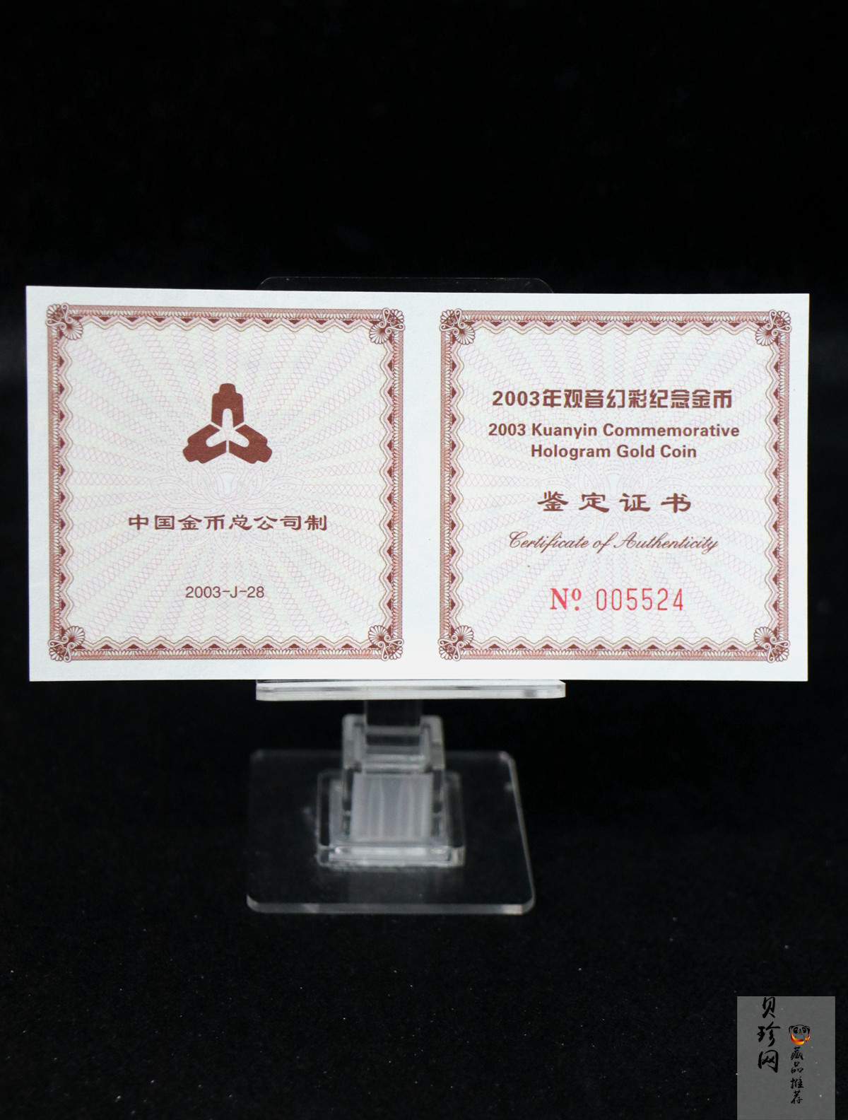 【031001】2003年观音纪念币-观音像1/10盎司圆形幻彩精制金币