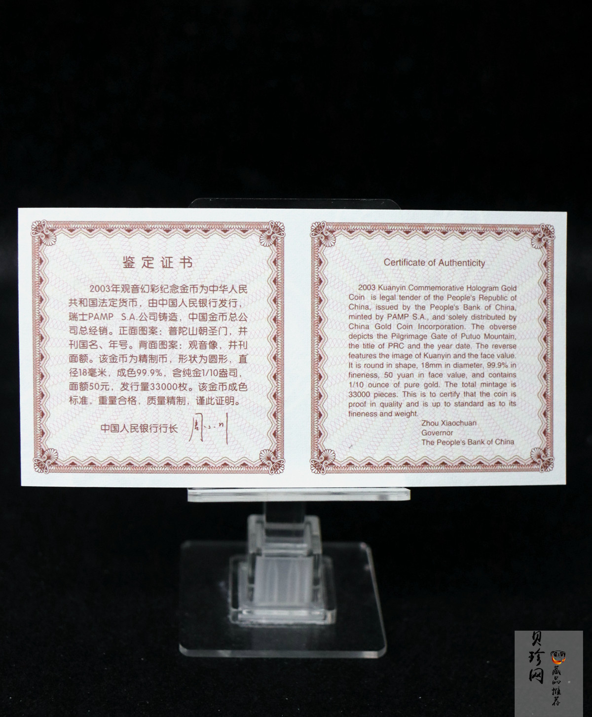 【031001】2003年观音纪念币-观音像1/10盎司圆形幻彩精制金币
