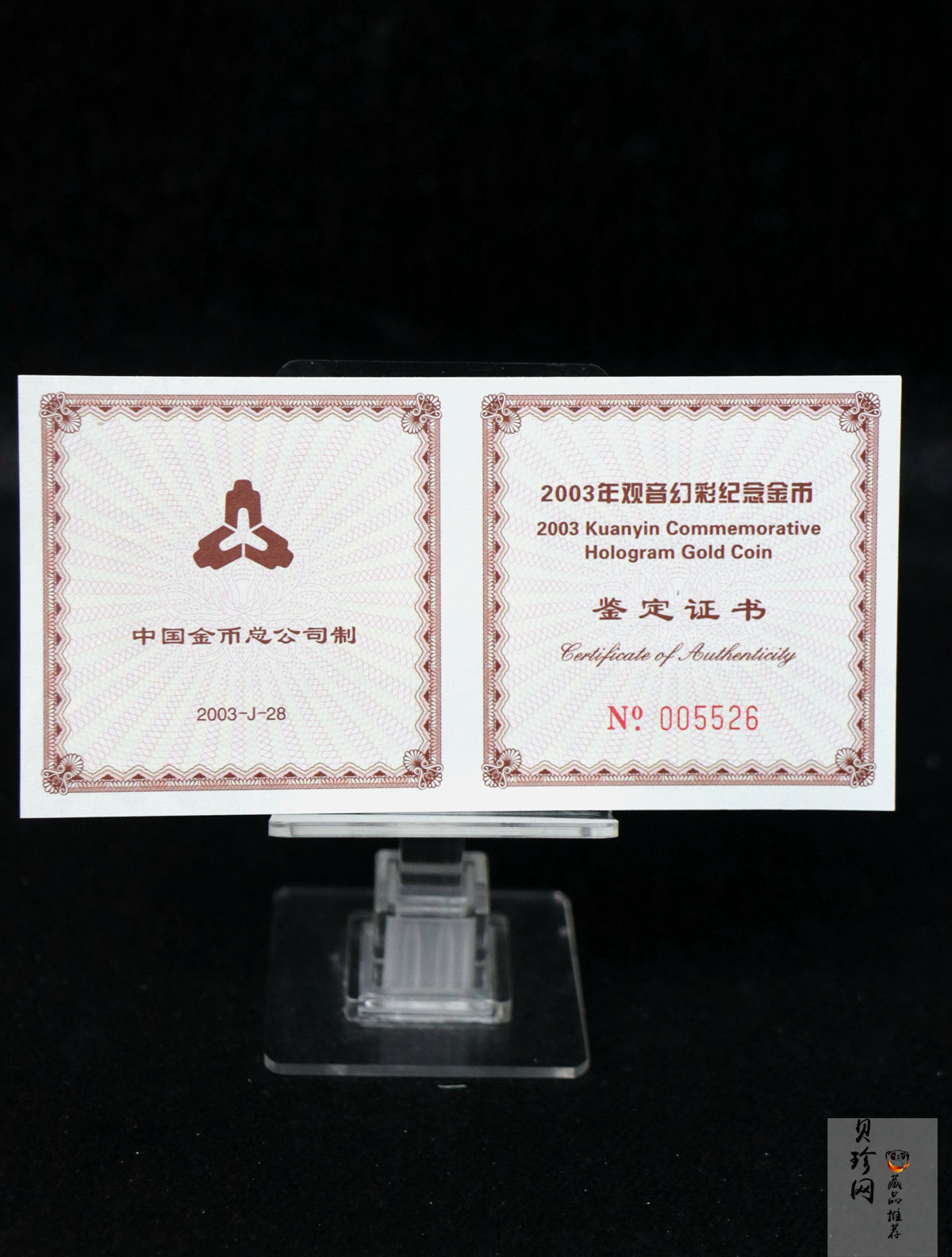 【031001】2003年观音纪念币-观音像1/10盎司圆形幻彩精制金币
