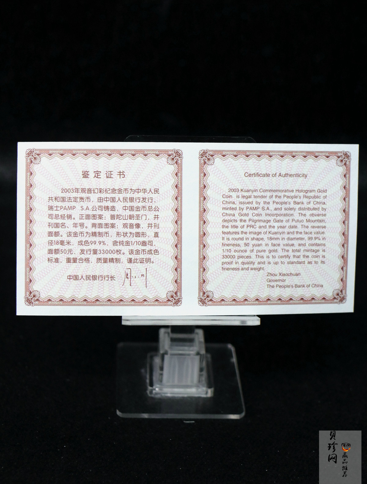 【031001】2003年观音纪念币-观音像1/10盎司圆形幻彩精制金币