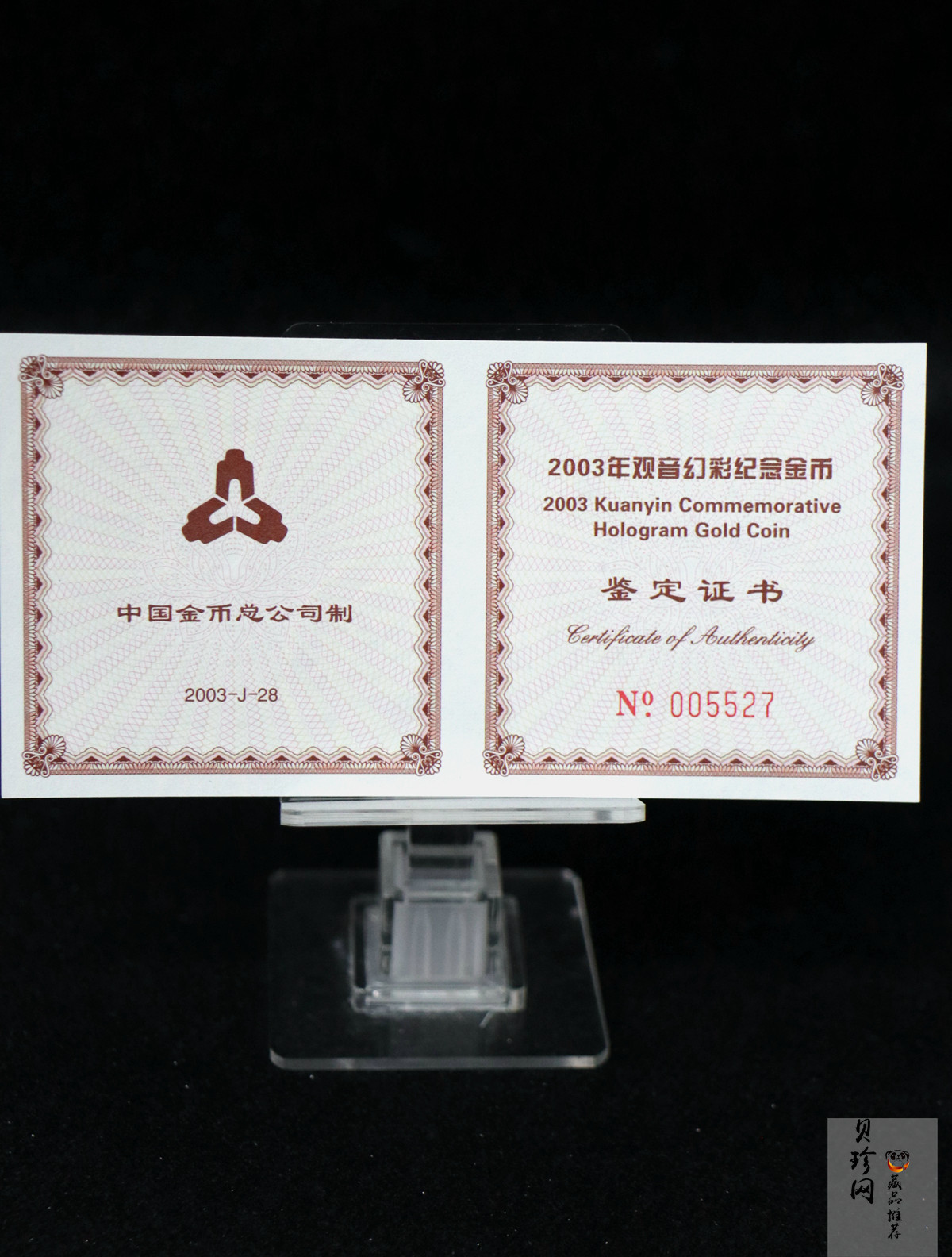 【031001】2003年观音纪念币-观音像1/10盎司圆形幻彩精制金币