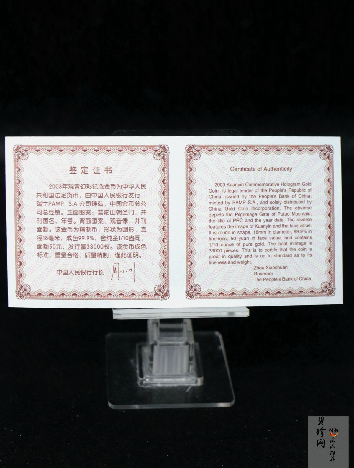 【031001】2003年观音纪念币-观音像1/10盎司圆形幻彩精制金币