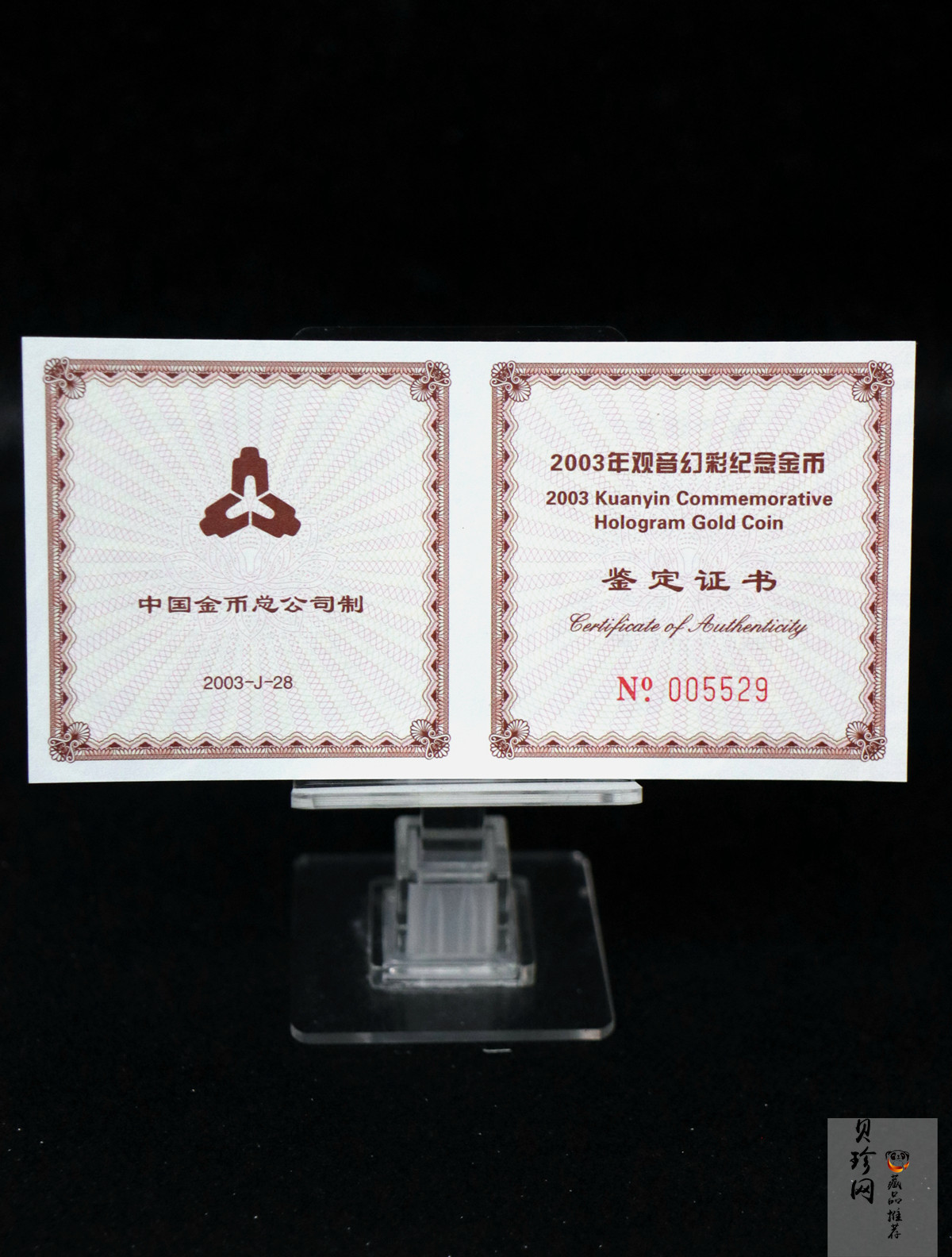 【031001】2003年观音纪念币-观音像1/10盎司圆形幻彩精制金币