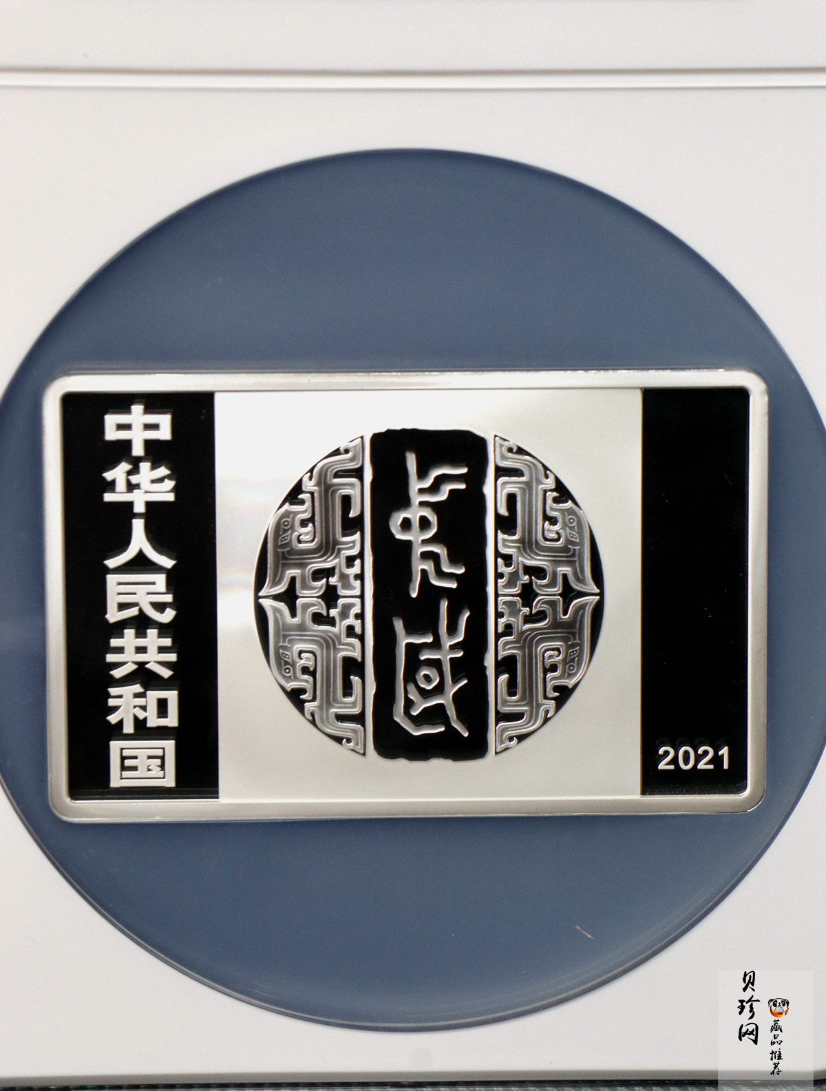 【210702】2021年中国书法艺术（楷书）金银纪念币150克长方形银币