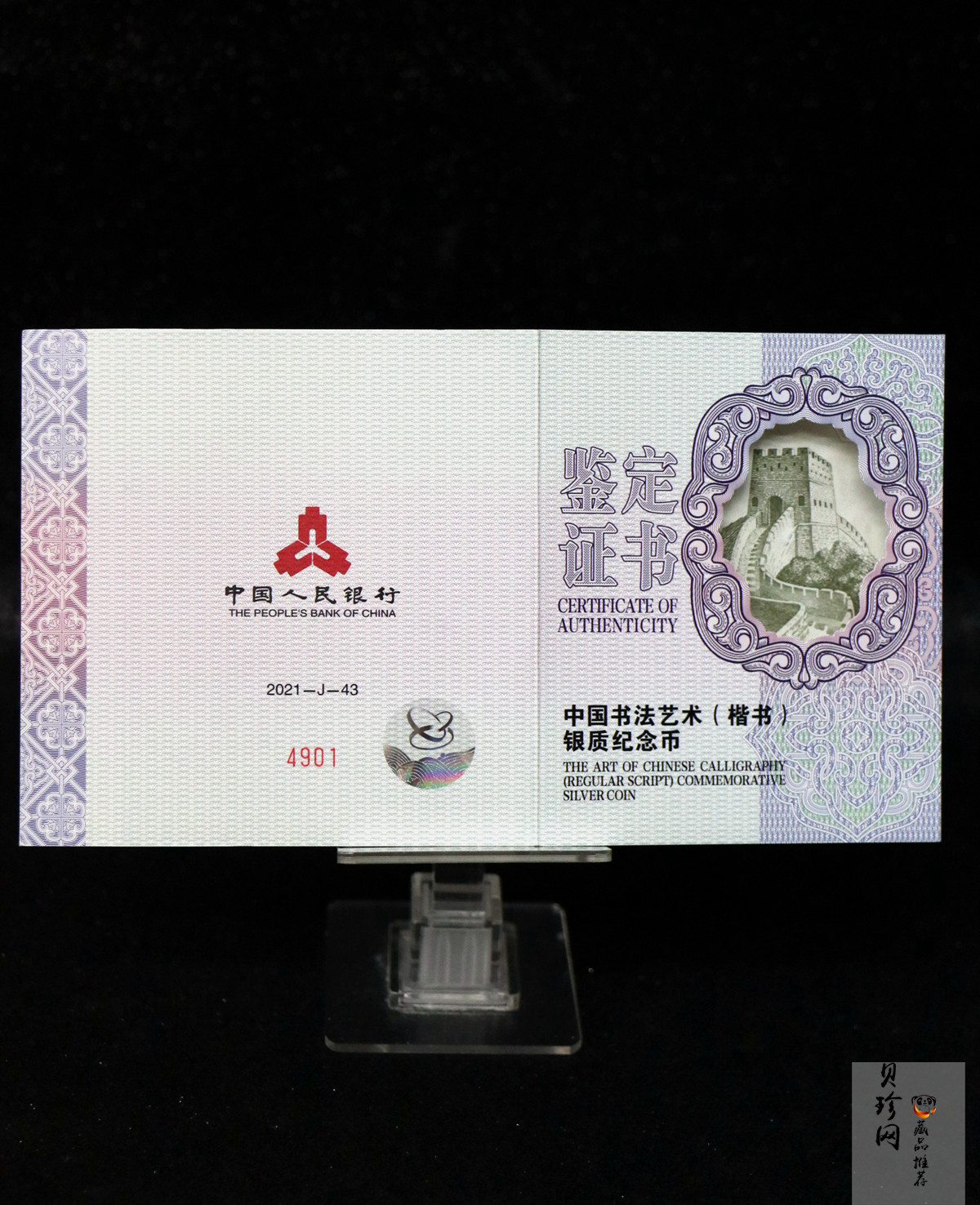 【210702】2021年中国书法艺术（楷书）金银纪念币150克长方形银币