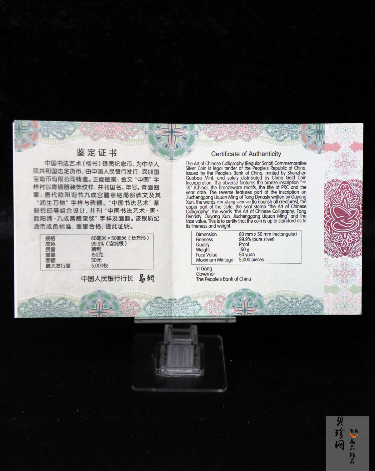 【210702】2021年中国书法艺术（楷书）金银纪念币150克长方形银币
