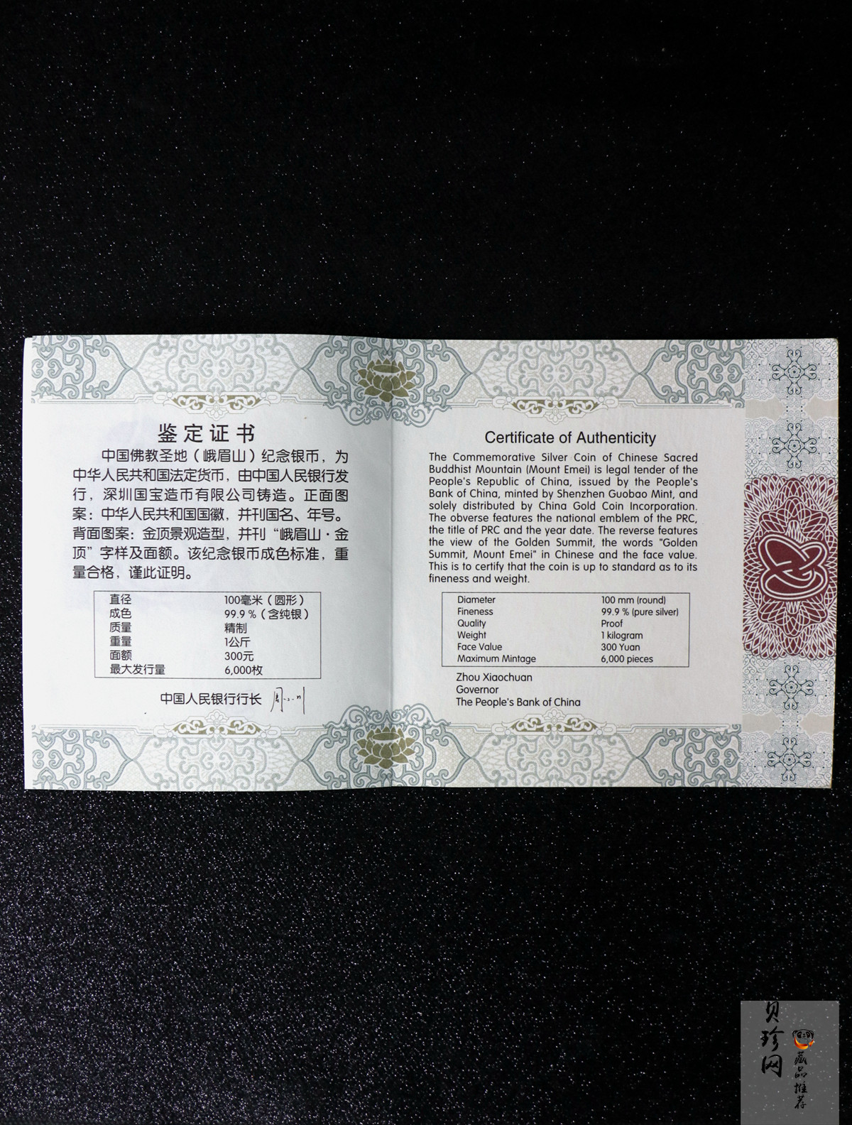 【140404】2014年佛教圣地（峨眉山）-金顶1公斤精制银币