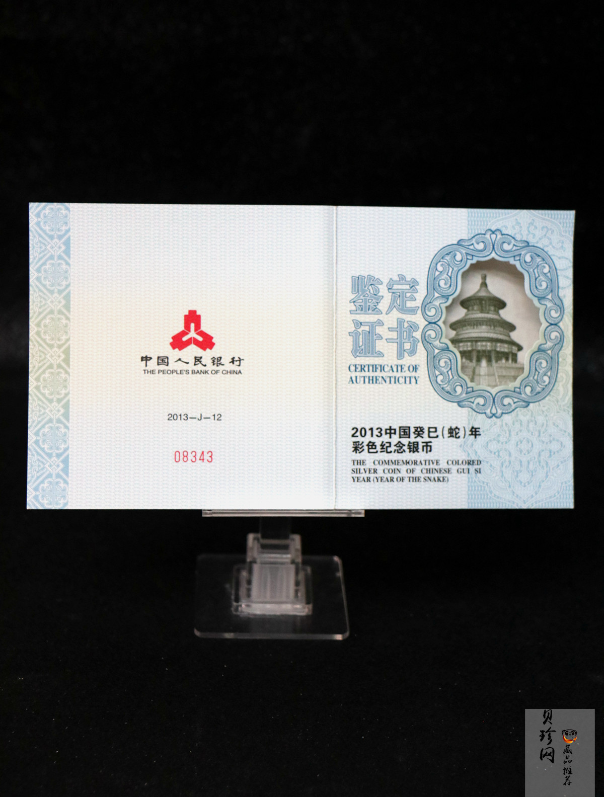 【120912】2013年癸巳蛇年生肖5盎司精制彩银币