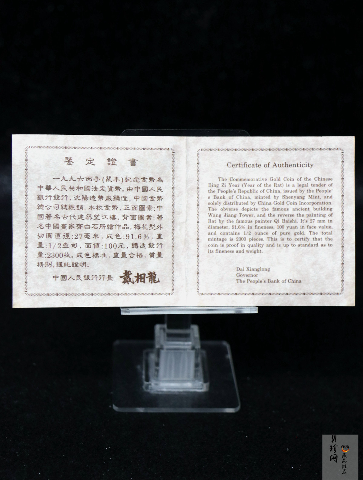 【960605】1996中国丙子（鼠）年金纪念币1/2盎司梅花精制金币