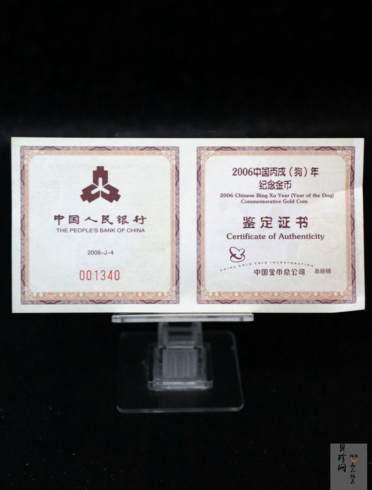 【060203】2006年丙戌狗年生肖1/2盎司梅花形精制金币
