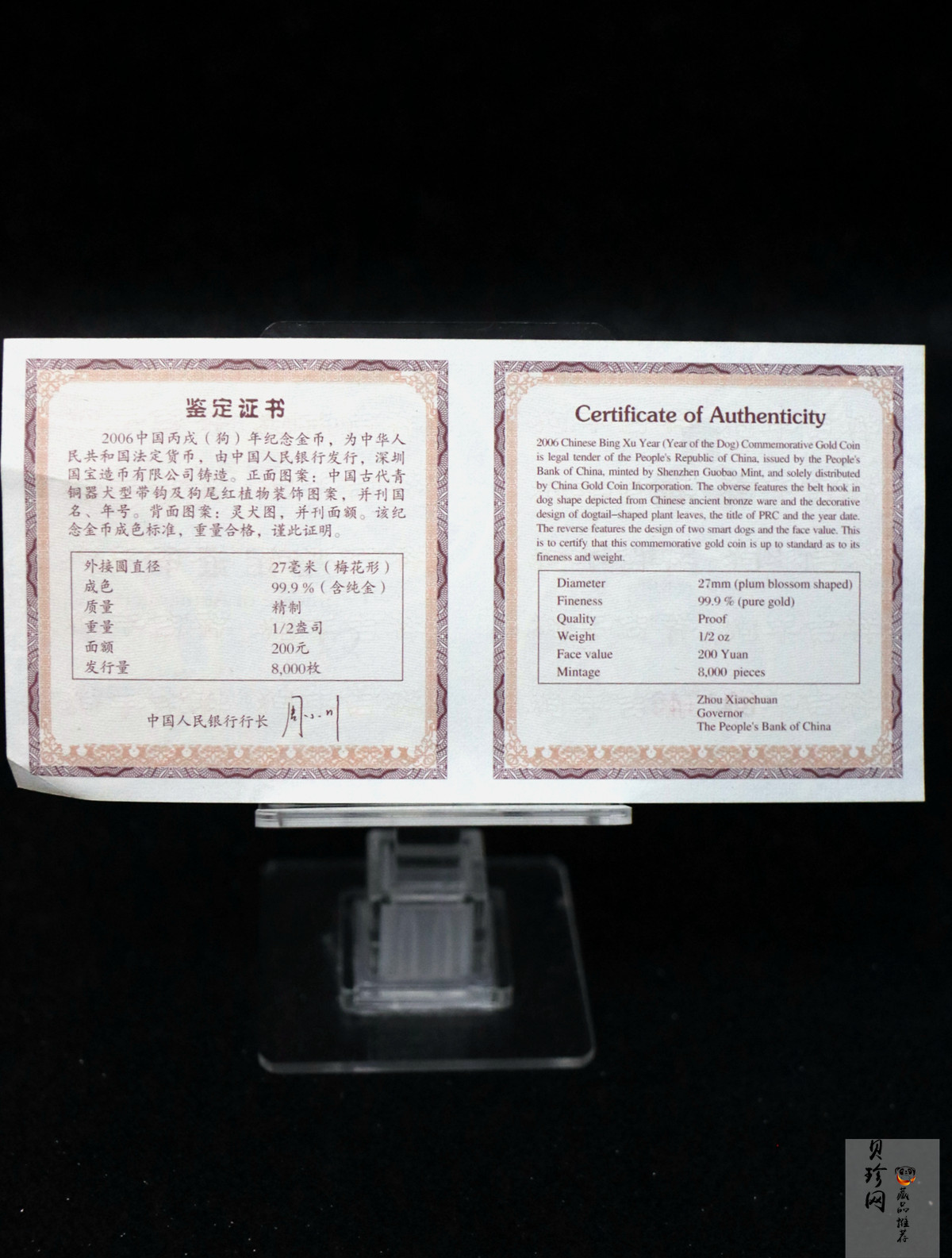 【060203】2006年丙戌狗年生肖1/2盎司梅花形精制金币