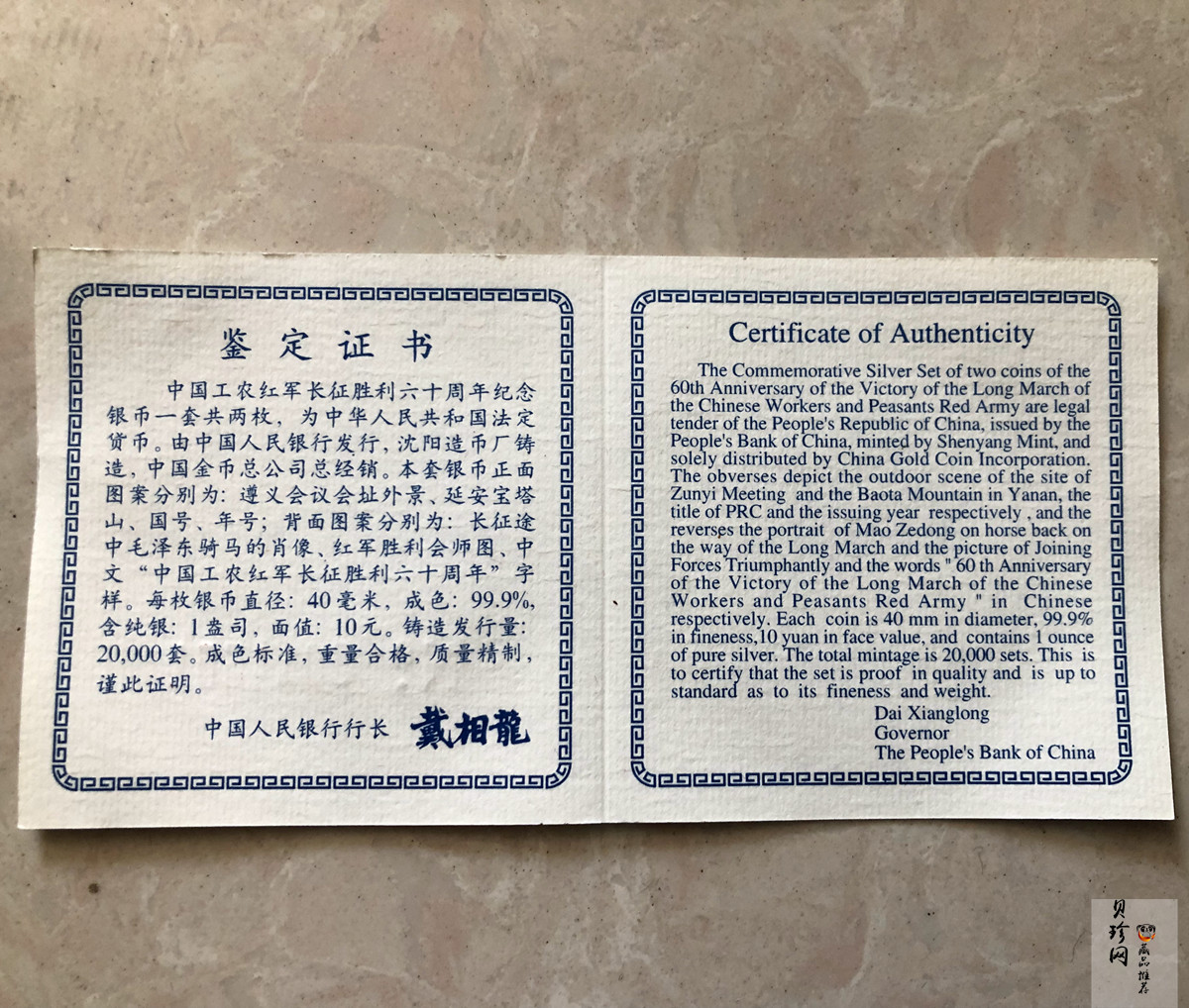 【969030】1996年中国工农红军长征胜利60周年银币两枚一套