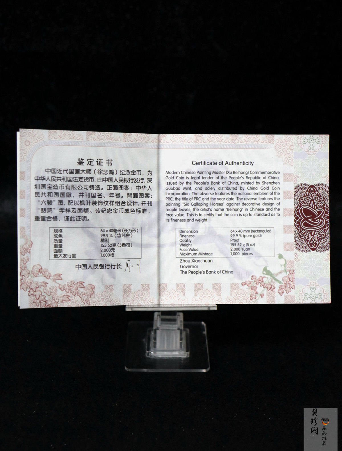 【150401】2015年近代国画大师徐悲鸿-六骏图5盎司长方形精制金币