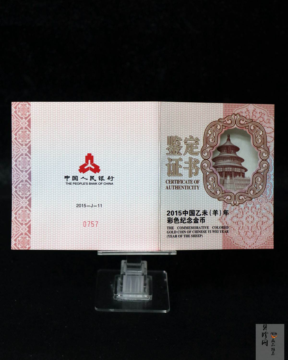 【141311】2015年乙未羊年生肖5盎司精制彩金币