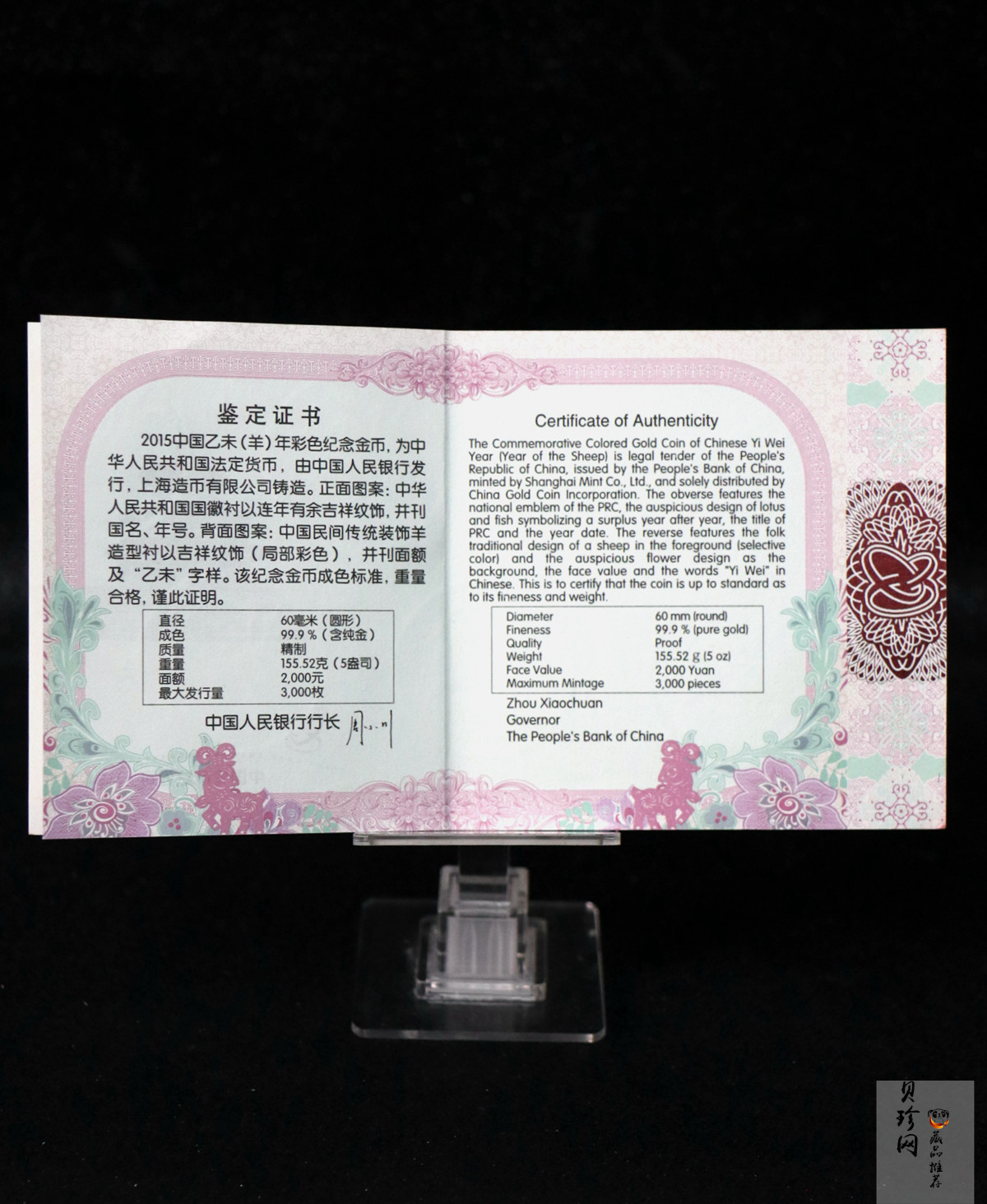 【141311】2015年乙未羊年生肖5盎司精制彩金币