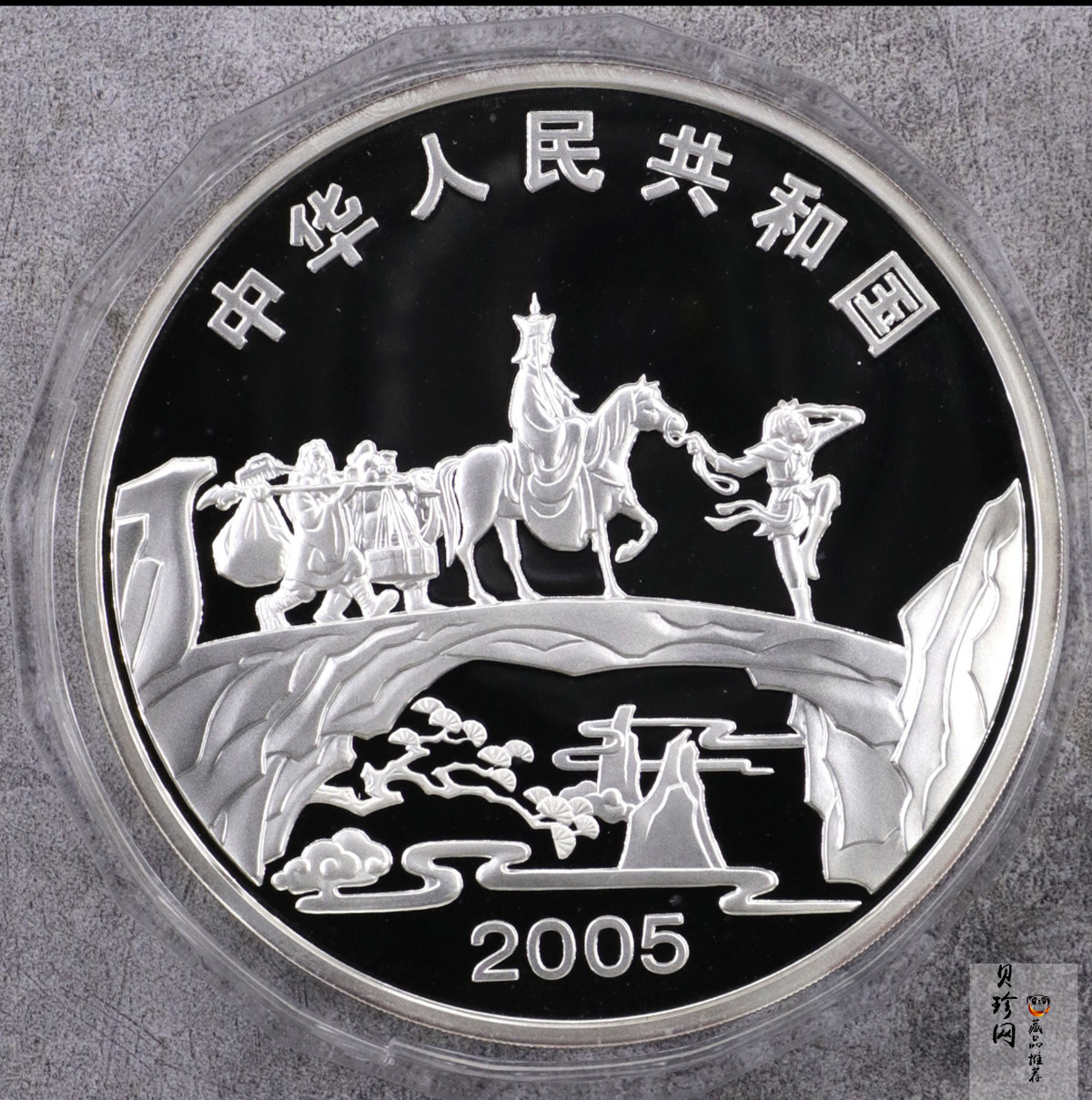 【050703】2005年中国古典文学名著《西游记》第（3）组-取得真经图1公斤精制彩银币