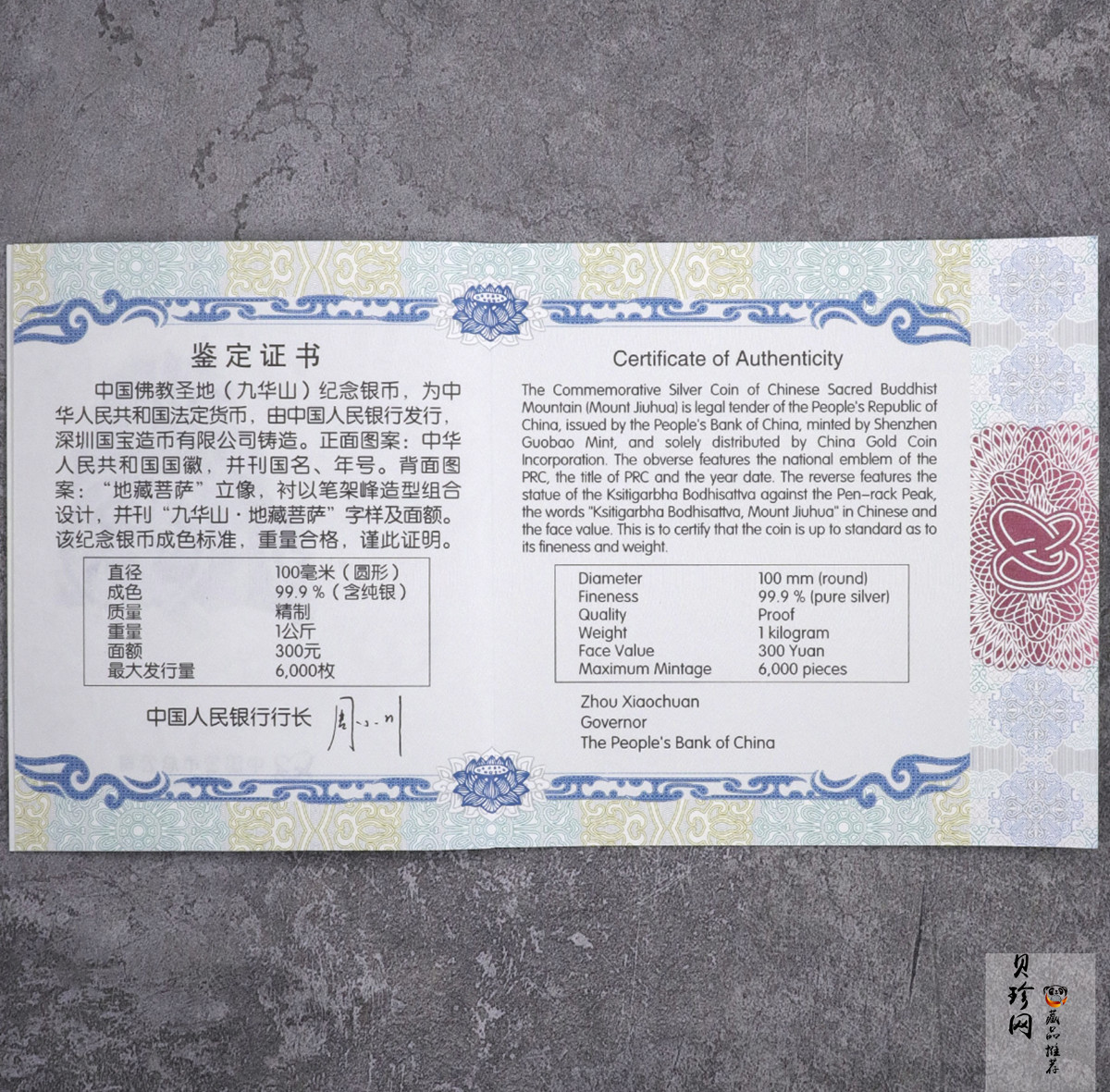 【150504】2015年中国佛教圣地（九华山）1公斤精制银币