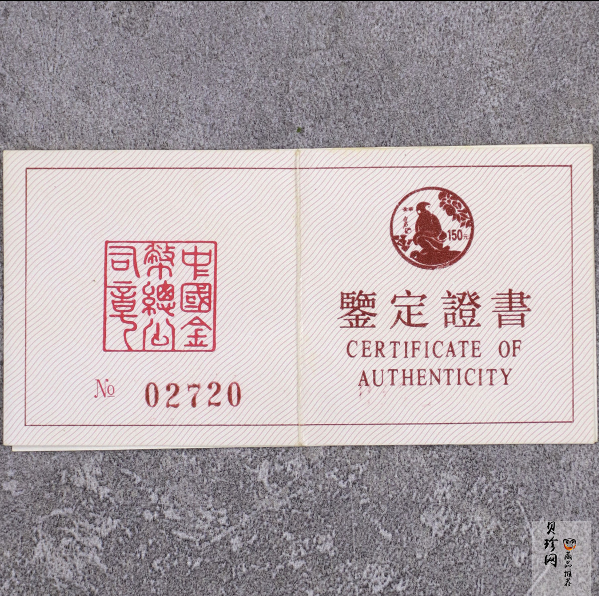 【920304】1992中国壬申（猴）年8克精制金币