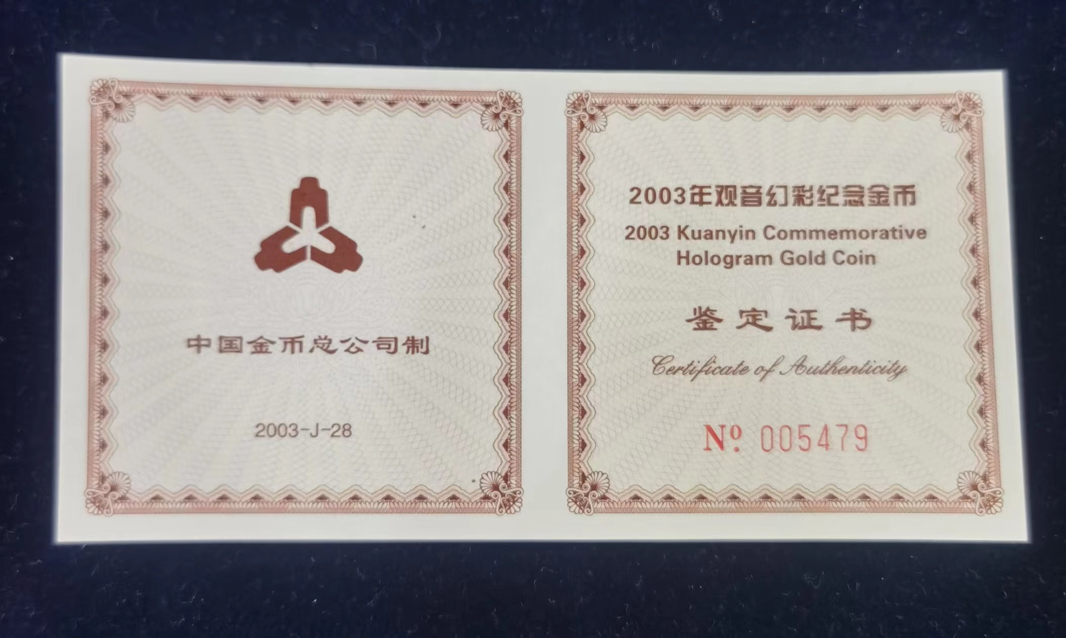 【031001】2003年观音纪念币-观音像1/10盎司圆形幻彩精制金币
