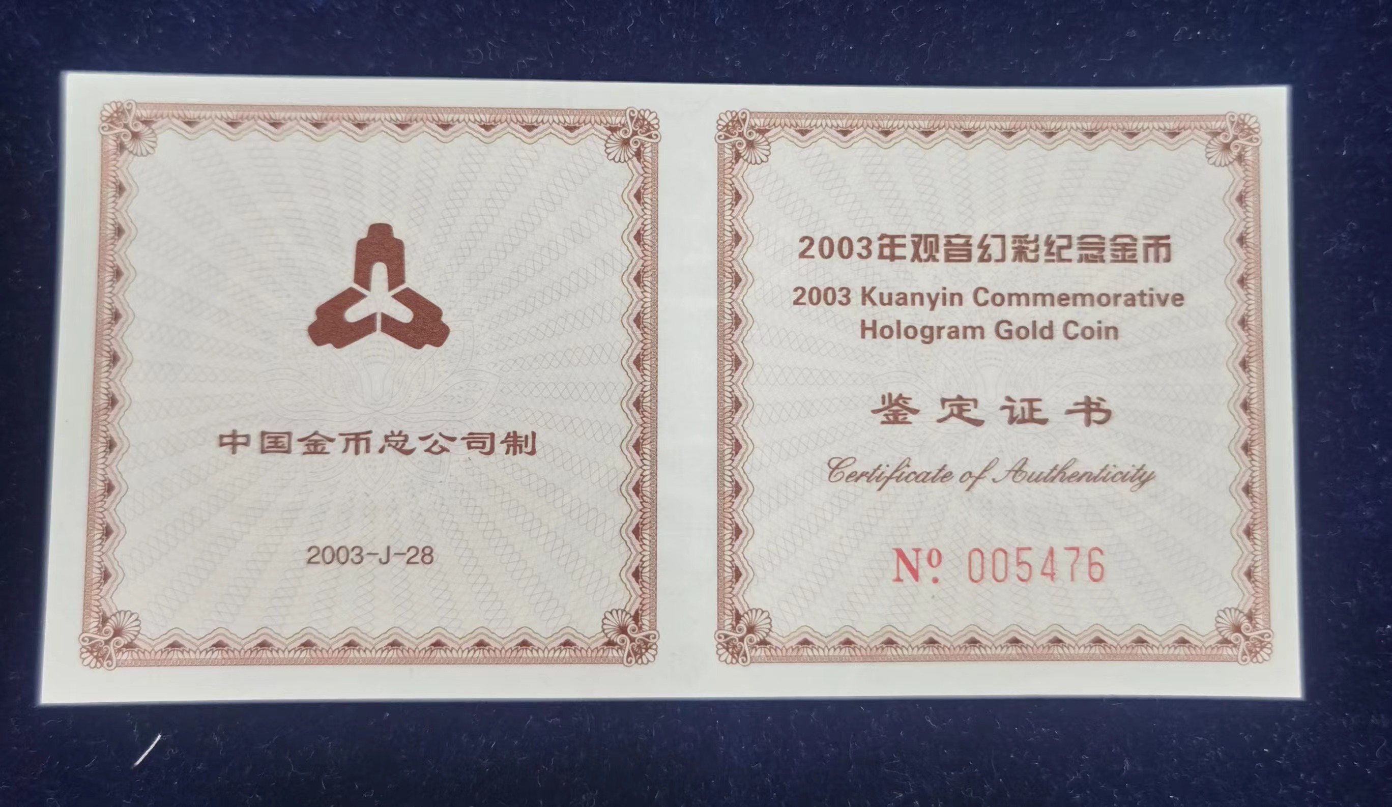 【031001】2003年观音纪念币-观音像1/10盎司圆形幻彩精制金币