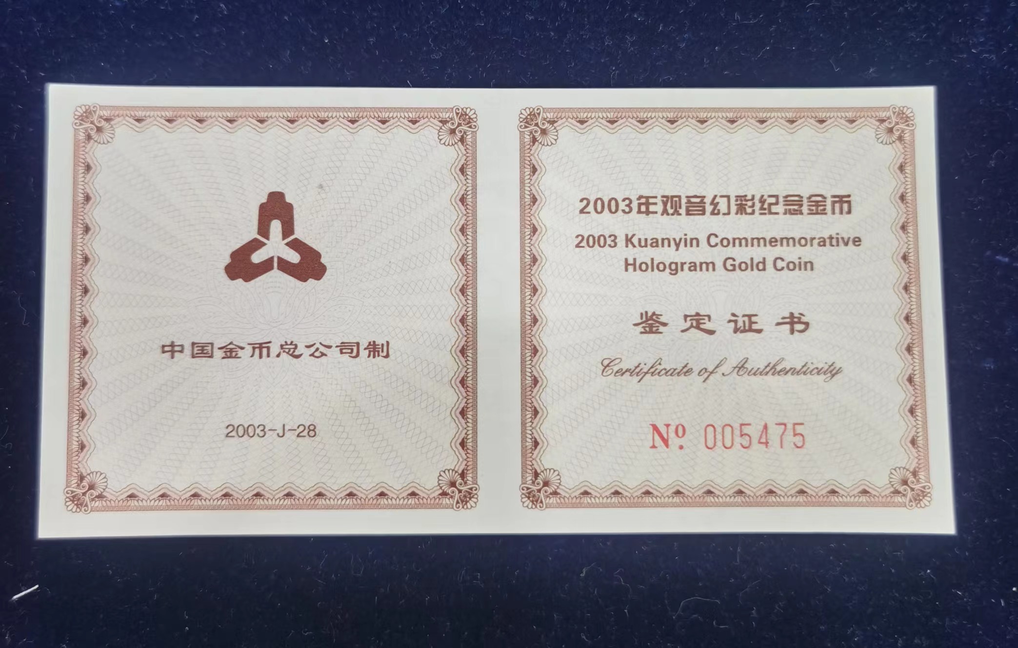 【031001】2003年观音纪念币-观音像1/10盎司圆形幻彩精制金币